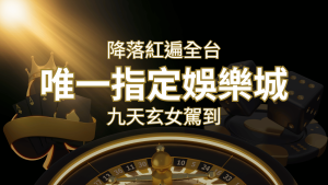 令阿翰震驚！！「降落」紅遍全網，連九天玄女本尊竟也比出相同姿勢 | 太陽城